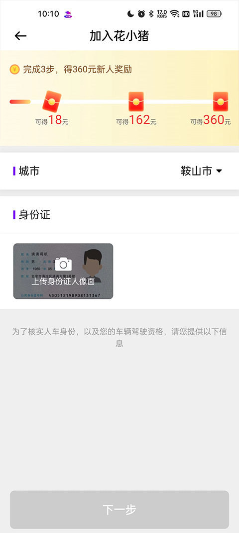 花小猪司机端App