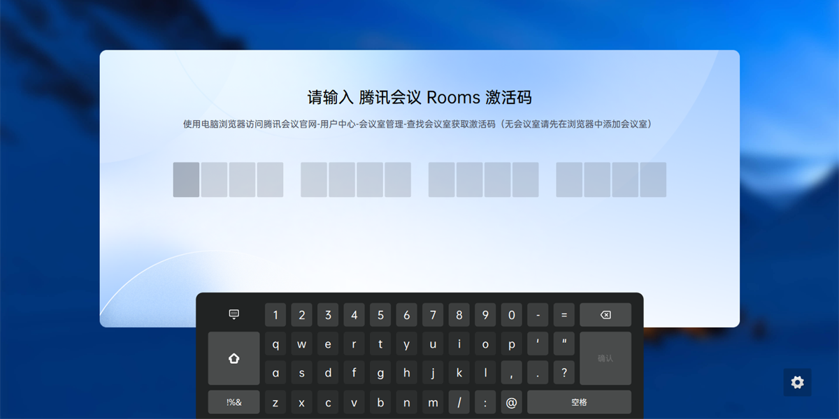 腾讯会议Rooms专业版