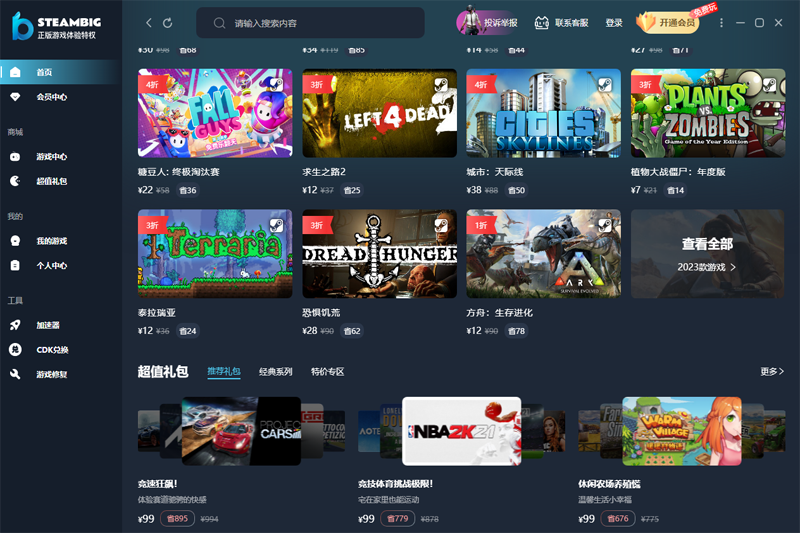 STEAMBIG官网版