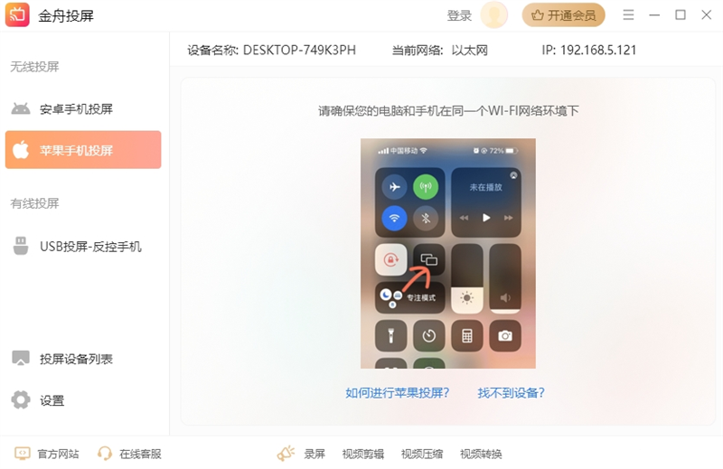 金舟投屏Windows版