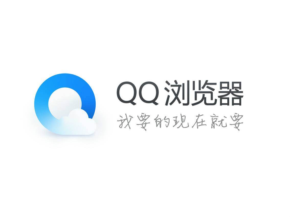 QQ浏览器下载-QQ浏览器最新版/电脑版/正版/桌面版