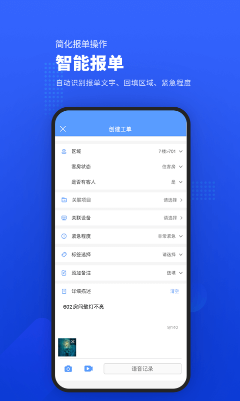 易匠维保企业版