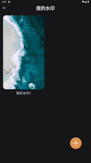 边框水印大师App