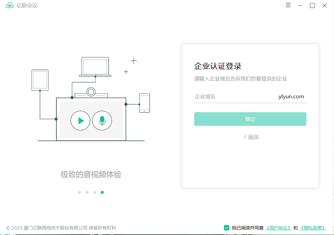 亿联会议全新版