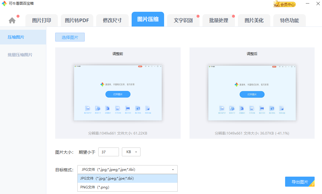 可牛看图标准版