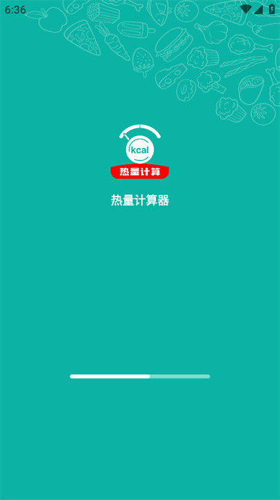 热量计算器APP