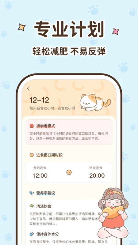 时光轻断食app