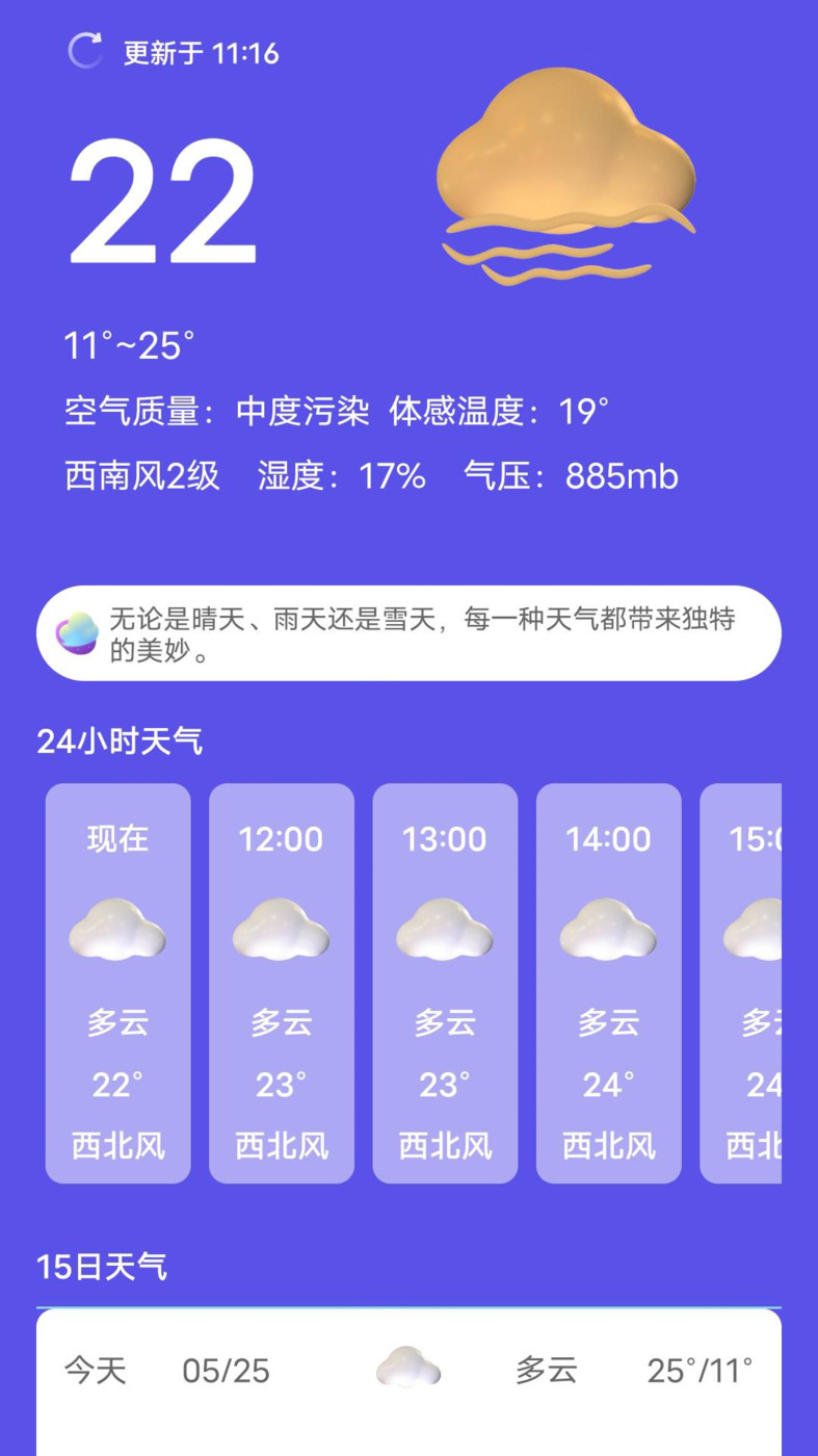 新月天气预报最新版本