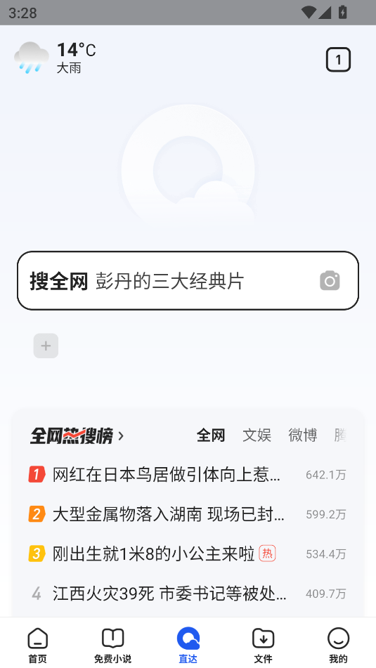 QQ浏览器最新版