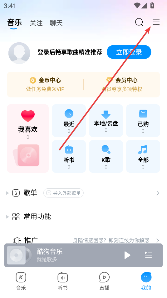 酷狗音乐App(免费听歌)