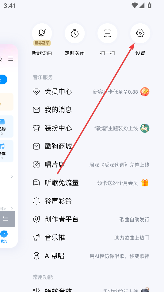 酷狗音乐App(免费听歌)