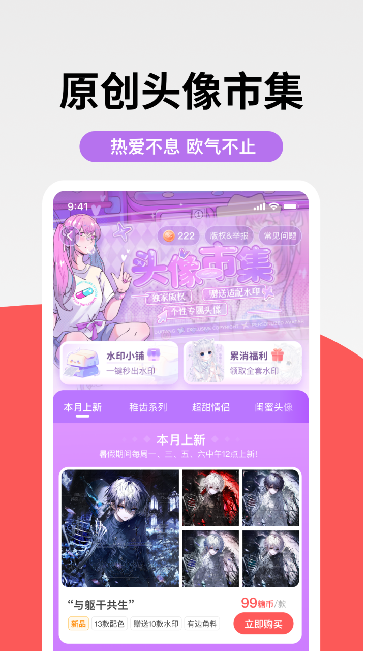 堆糖app