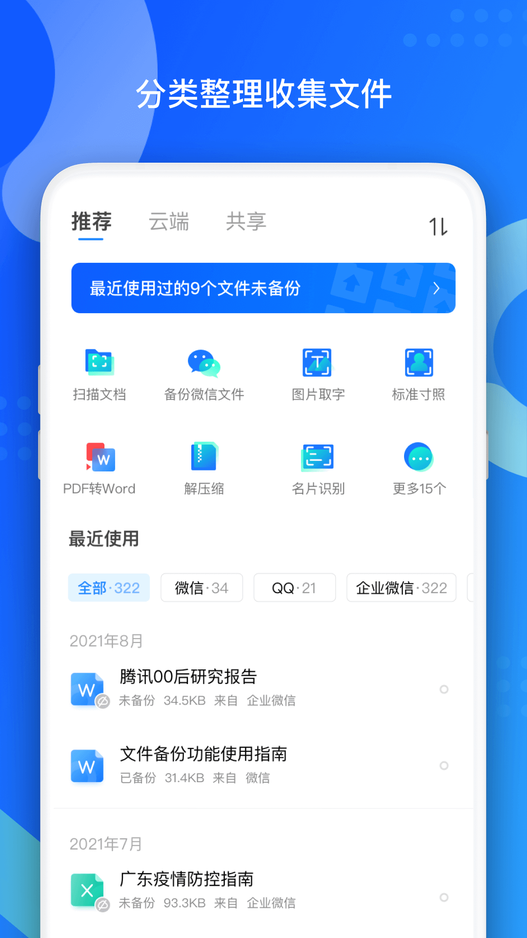 QQ同步助手升级版