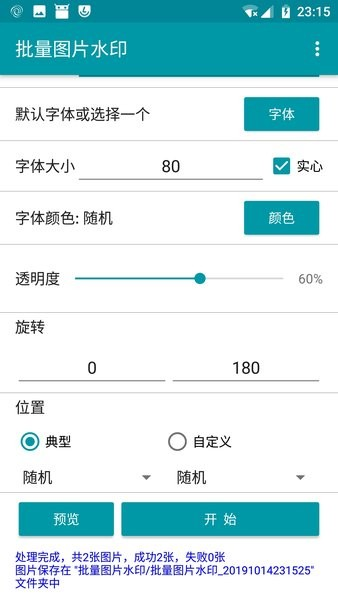 批量图片水印APP专业版