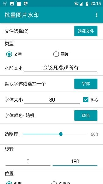 批量图片水印APP专业版