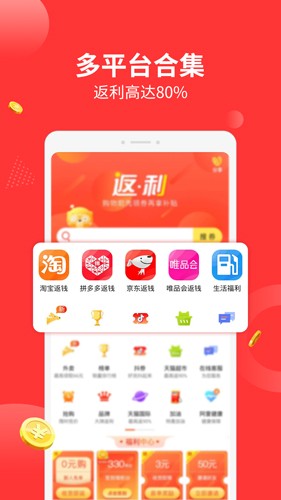 返利多多app