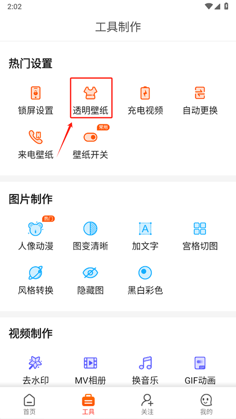 壁纸精灵官方App