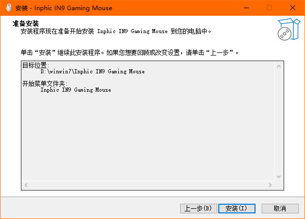 英菲克IN9三模游戏鼠标宏驱动