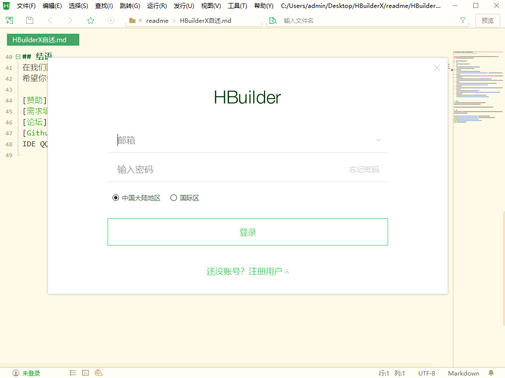 HBuilder X专业版