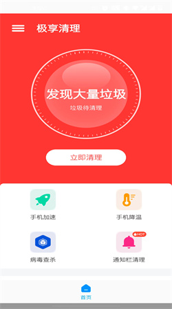 极享清理免费版app