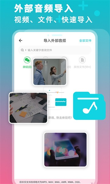 录音机转文字大师app