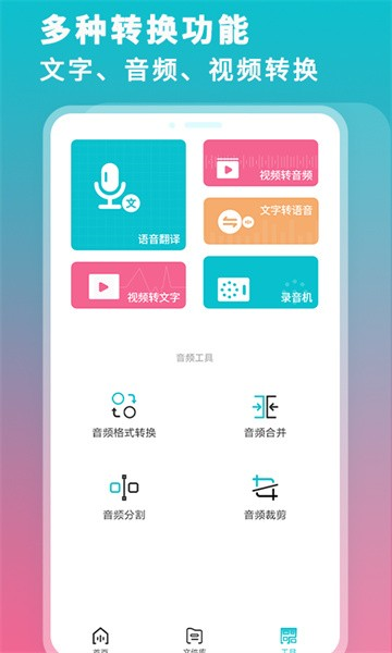 录音机转文字大师app