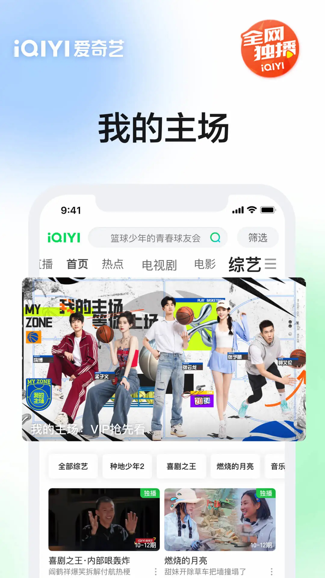 爱奇艺App