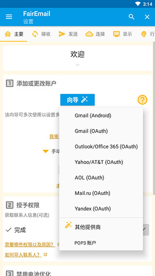 FairEmail邮箱安卓版