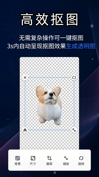 酷雀AI智能抠图app