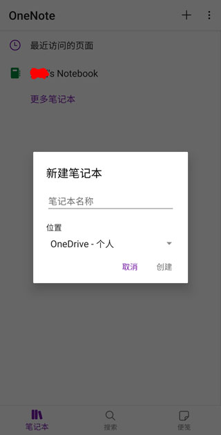 OneNote优化版