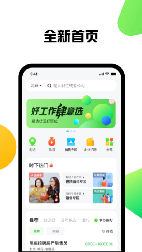 赶集找工作app