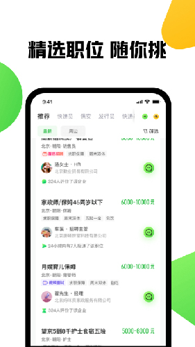 赶集找工作app