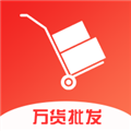 万货批发app