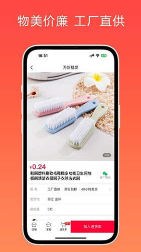 万货批发app