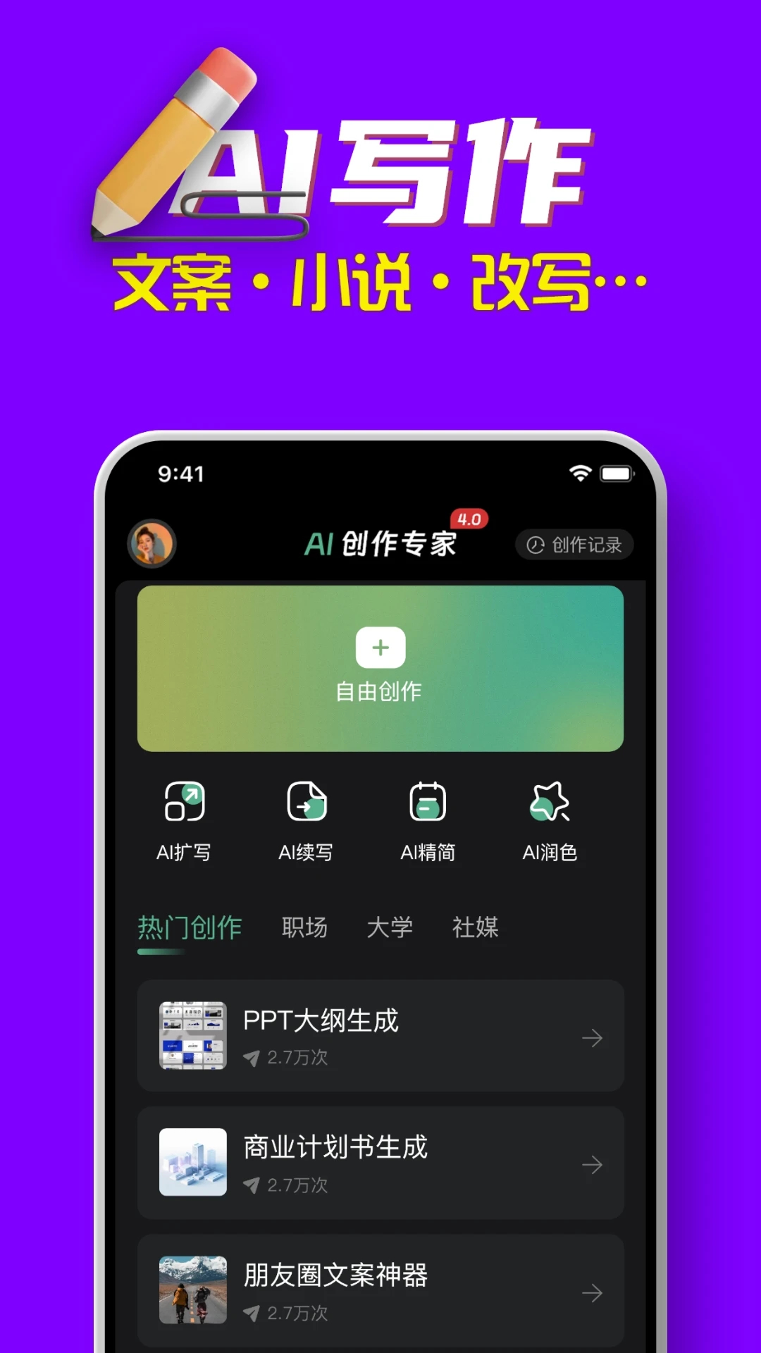 AI创作专家App最新版