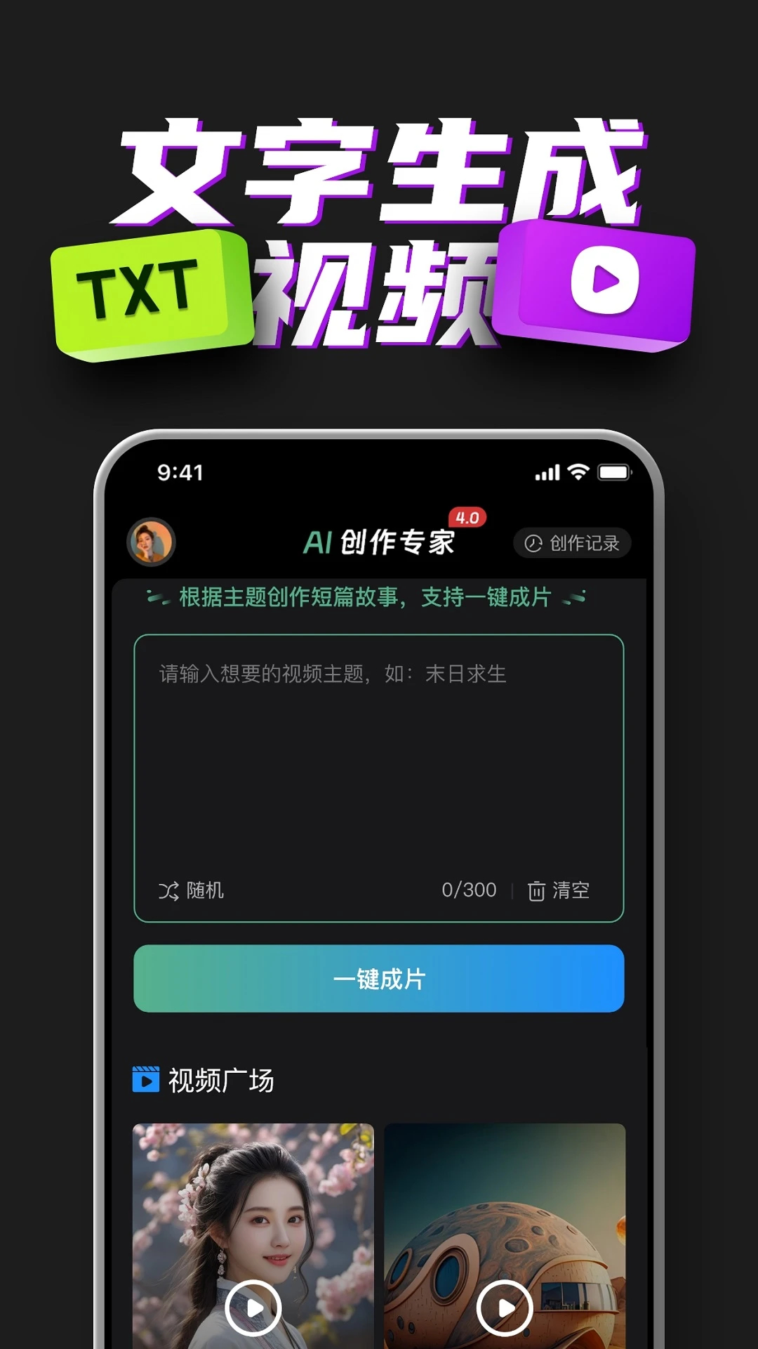 AI创作专家App最新版
