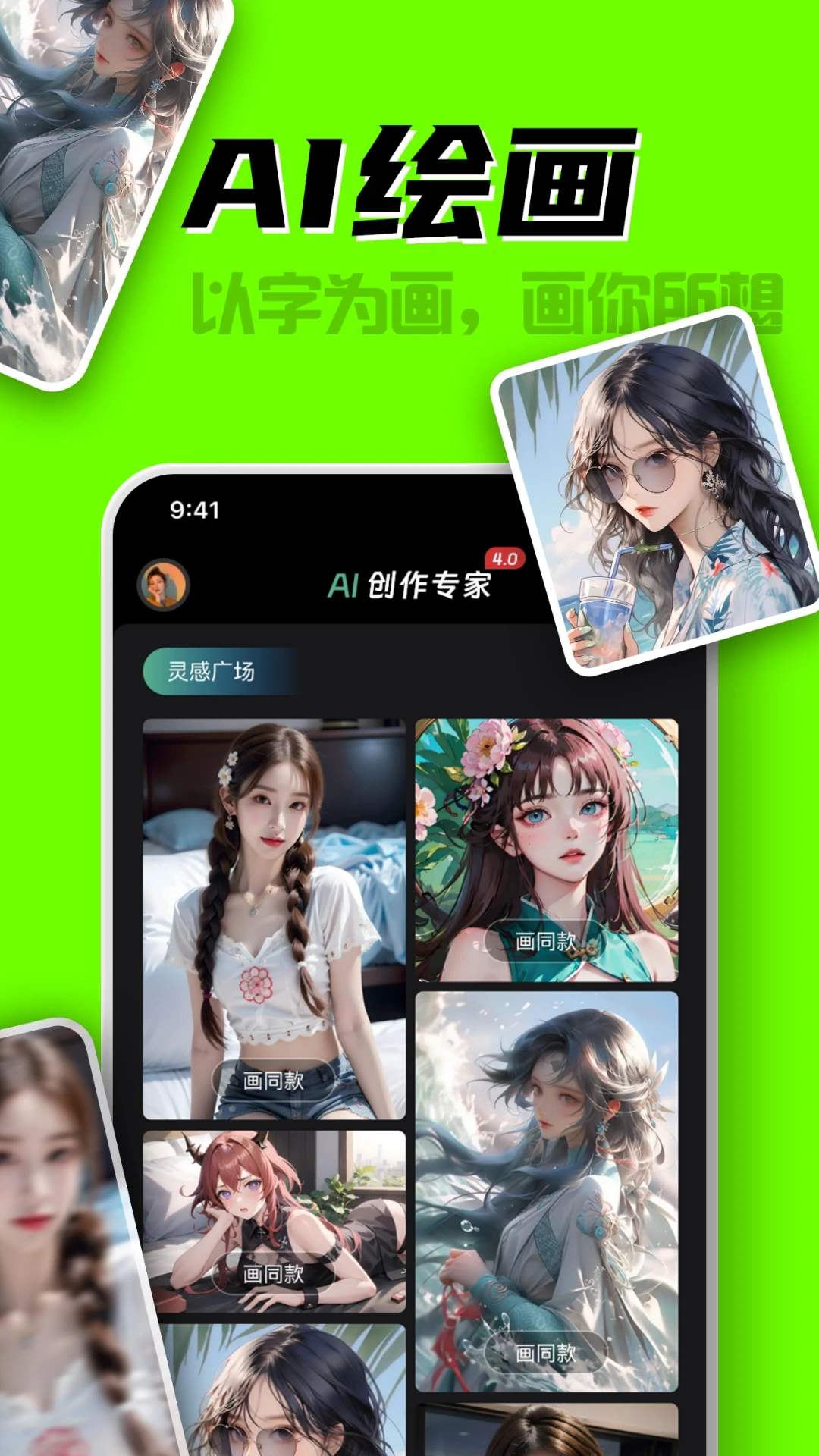 AI创作专家App最新版