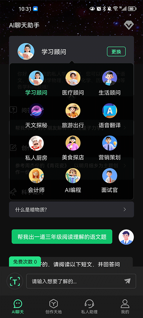 AI创作专家App最新版