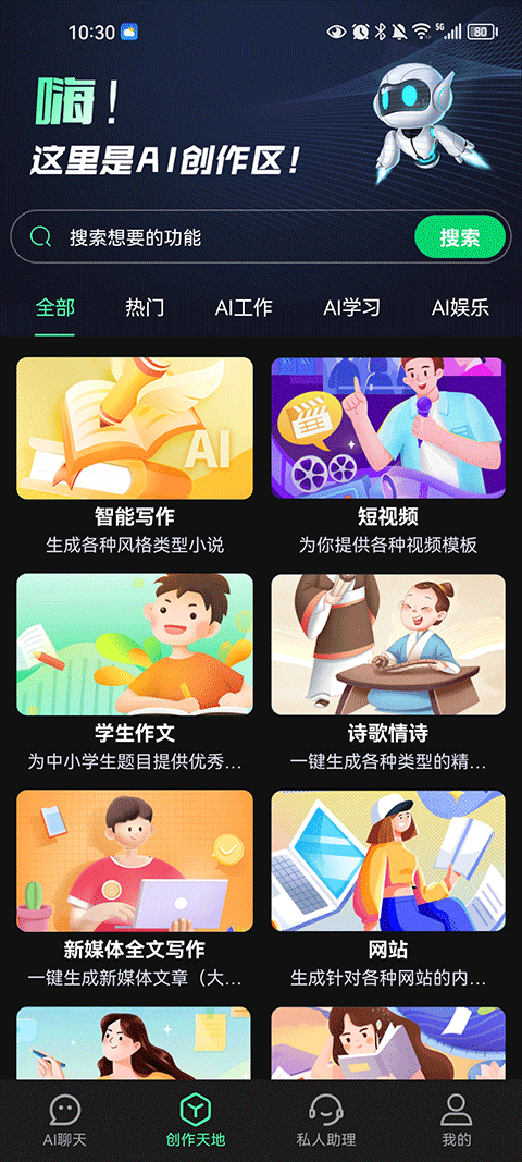 AI创作专家App最新版