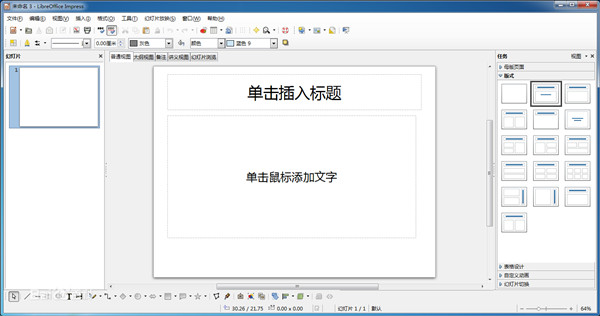 LibreOffice官方正版