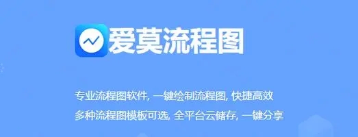 爱莫流程图下载-爱莫流程图最新版/纯净版/正式版/官方版