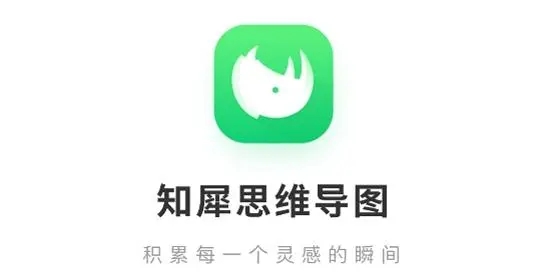 知犀思维导图下载-知犀思维导图正版/电脑版/最新版/官方版