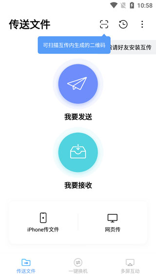 互传App(零流量传输)