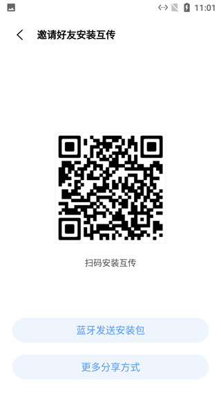 互传App(零流量传输)