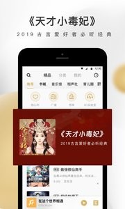 企鹅fm官方版