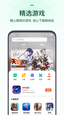 OPPO游戏中心全新版