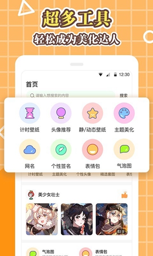 美化大师app最新版本