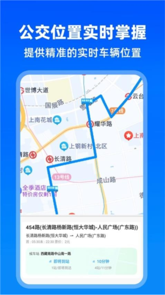 实时公交助手app