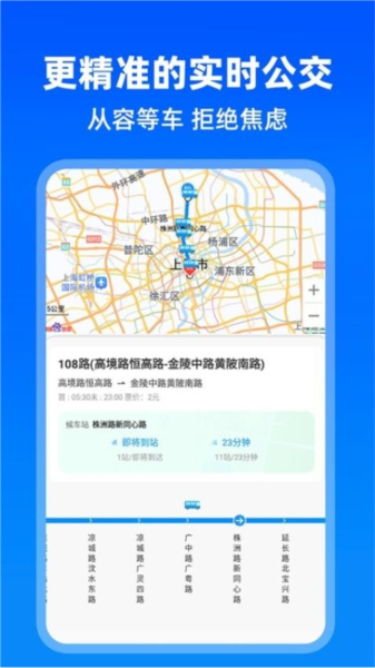 实时公交助手app