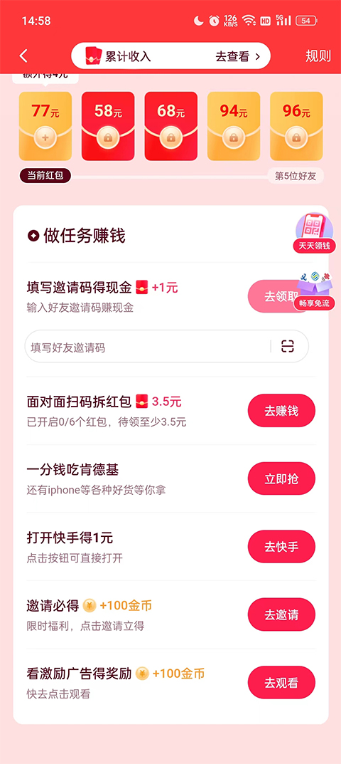 快手极速版App官方版